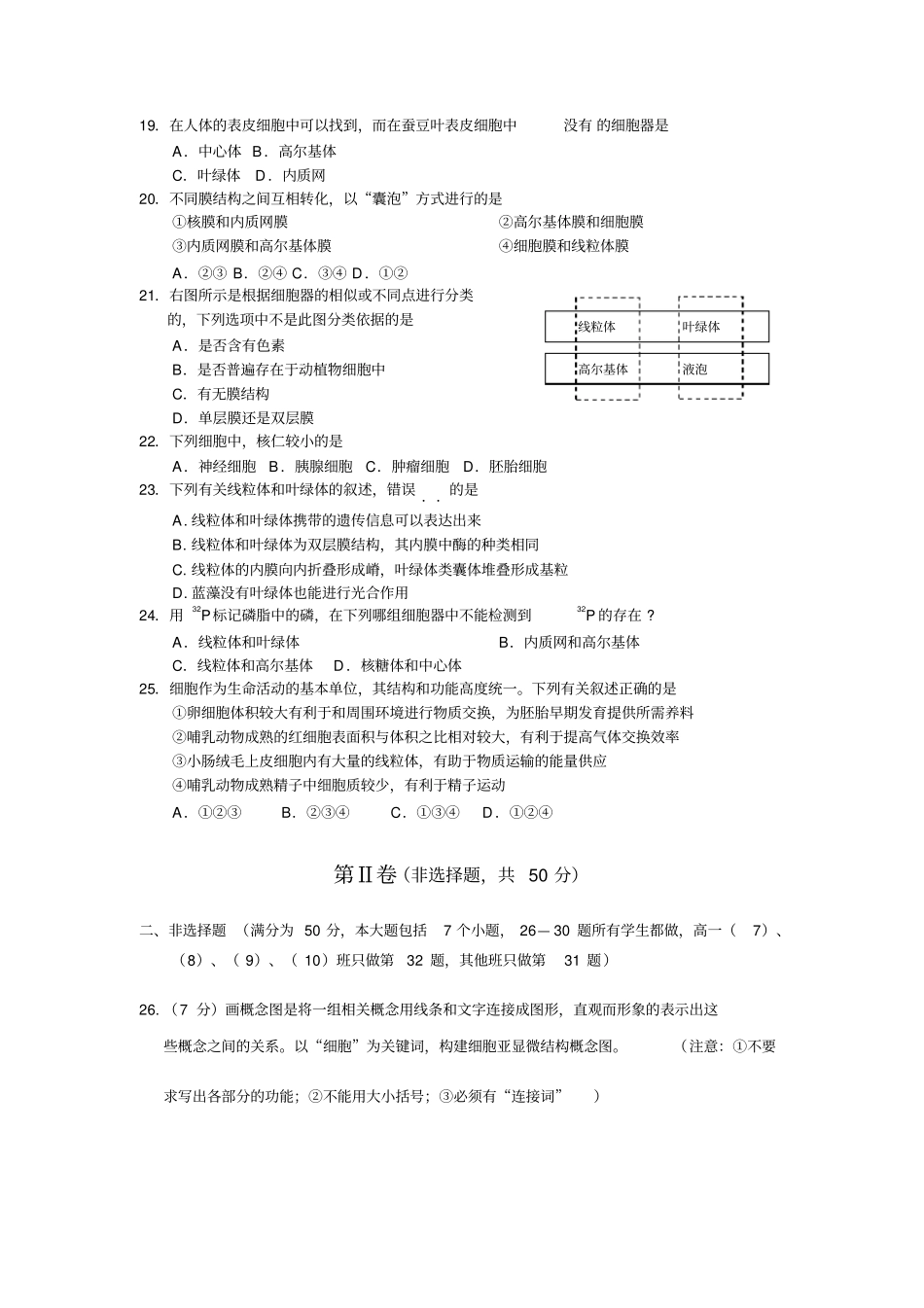 湖北黄冈中学秋季高一生物期中考试试题_第3页
