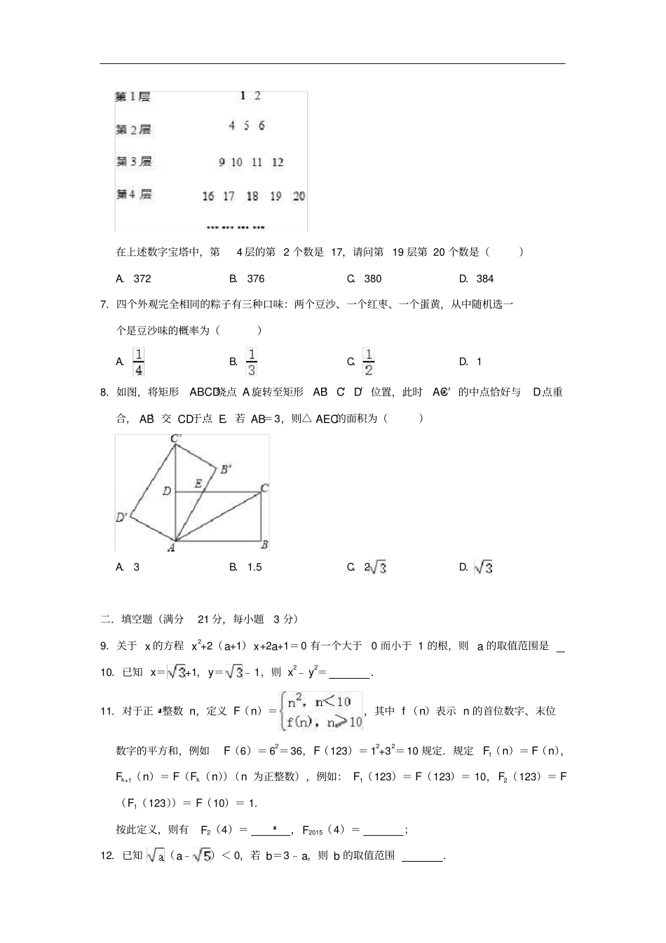 湖北黄冈中学2019年中考数学模拟试卷含答案_第2页