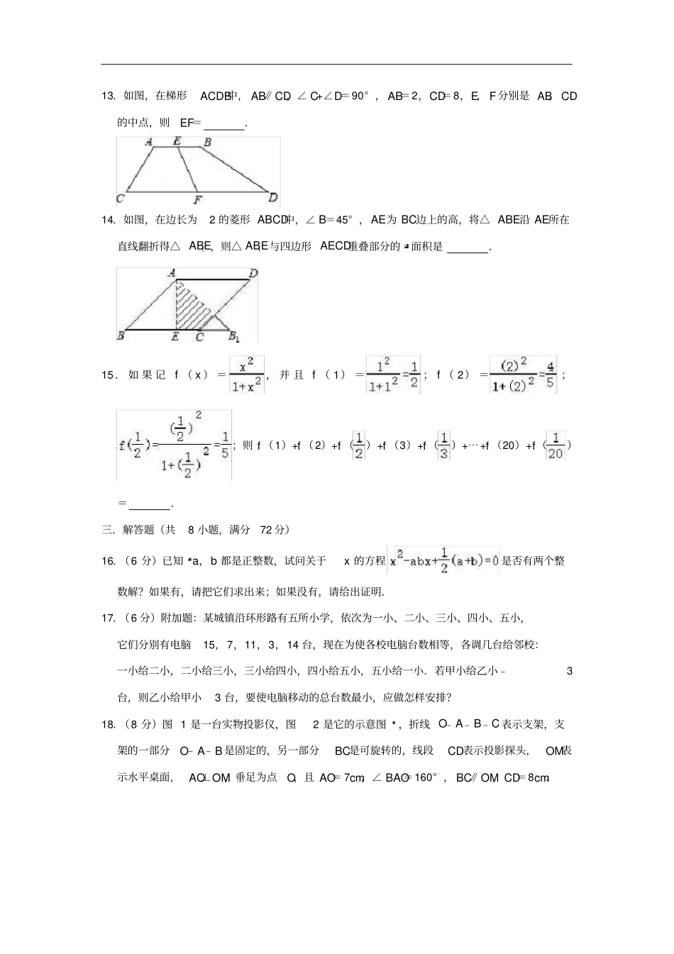湖北黄冈中学2019年中考数学模拟试卷含答案_第3页