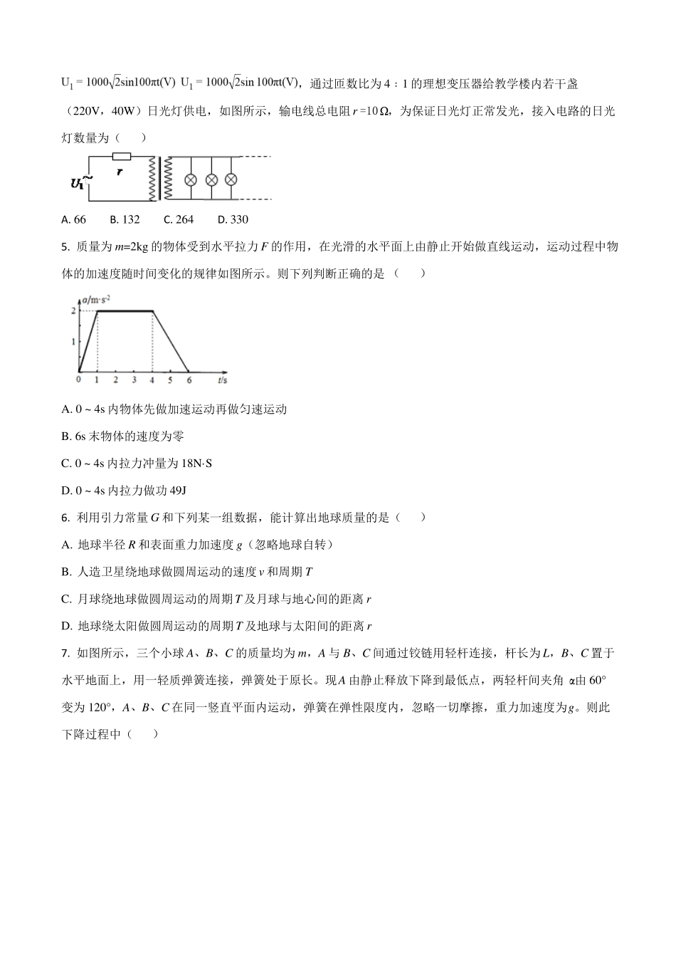 湖北黄冈黄冈中学18届高三5月适应性考试理科综合物理试题原卷版_第2页