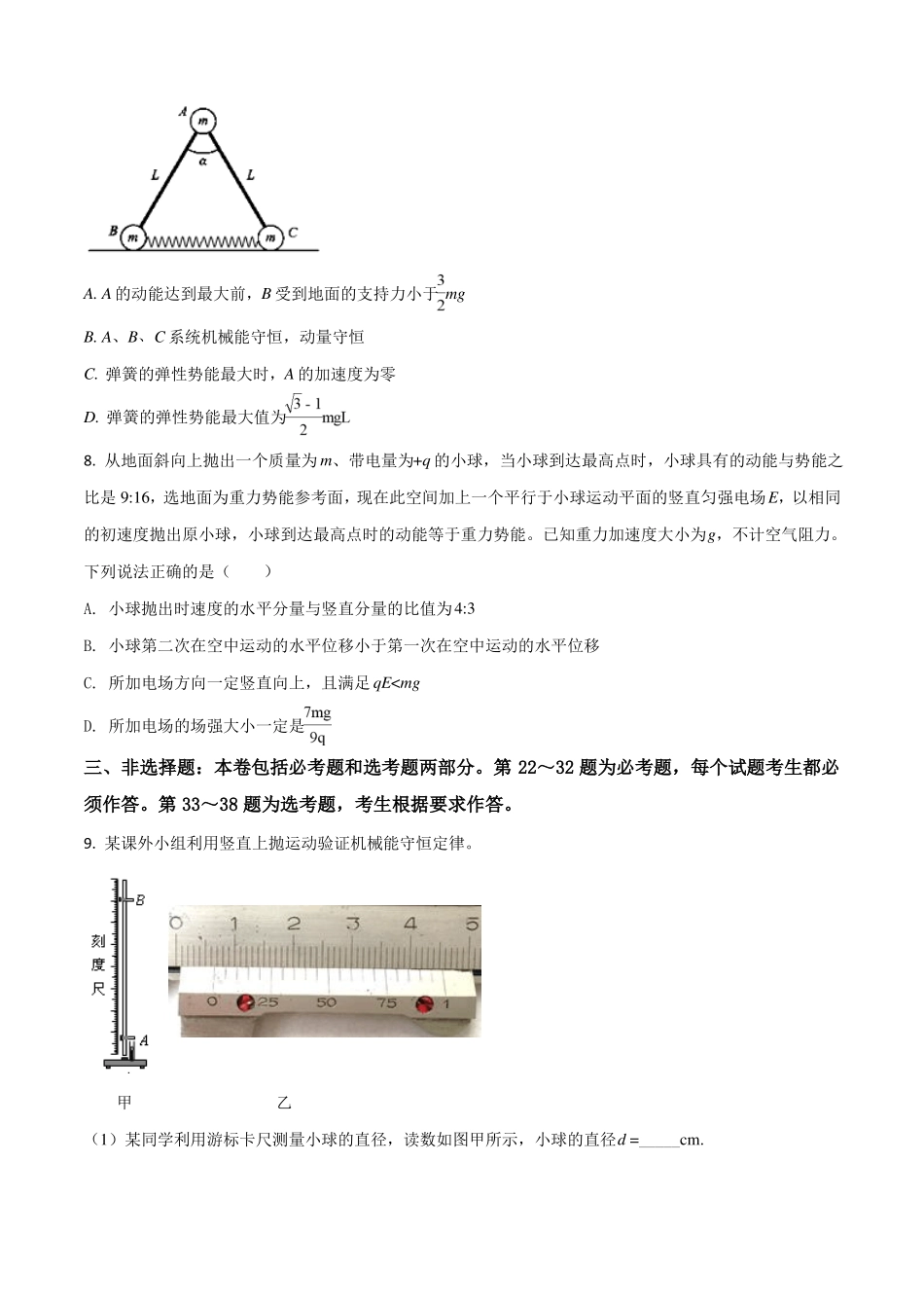 湖北黄冈黄冈中学18届高三5月适应性考试理科综合物理试题原卷版_第3页