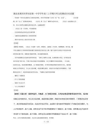 湖北黄冈罗田第一中学2017_2018学年高三历史上学期10月考测试试题含解析