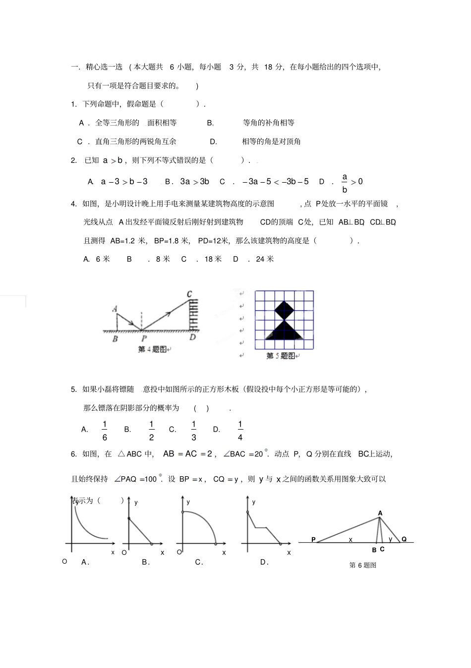 湖北黄冈黄梅试验中学2010-2011学年八年级下学期期中考试数学试卷_第1页