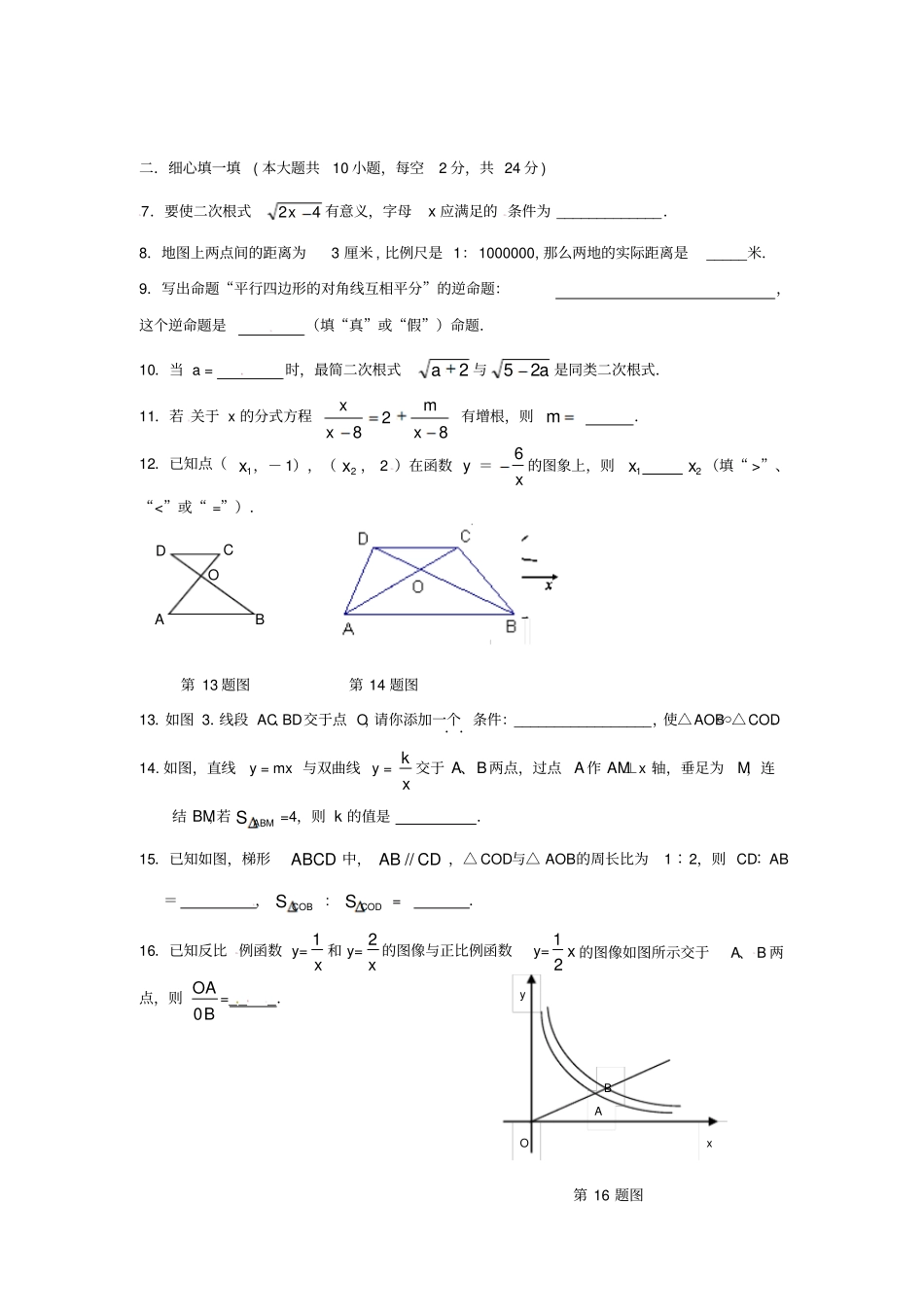 湖北黄冈黄梅试验中学2010-2011学年八年级下学期期中考试数学试卷_第2页