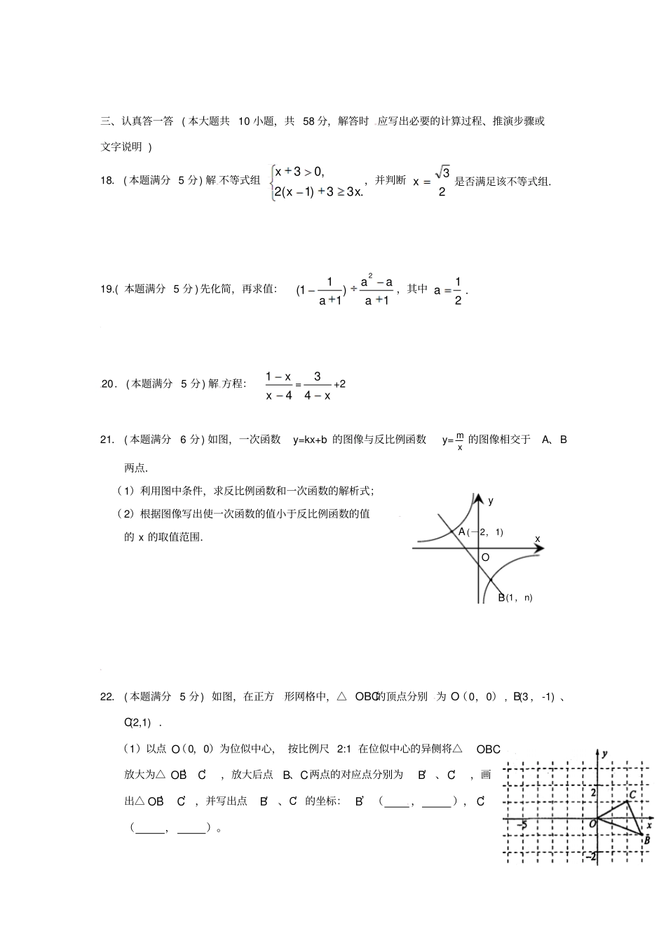 湖北黄冈黄梅试验中学2010-2011学年八年级下学期期中考试数学试卷_第3页