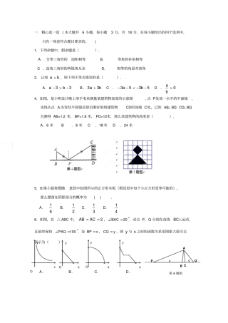 湖北黄冈黄梅试验中学2010-2011学年八年级下学期期中考试数学试卷