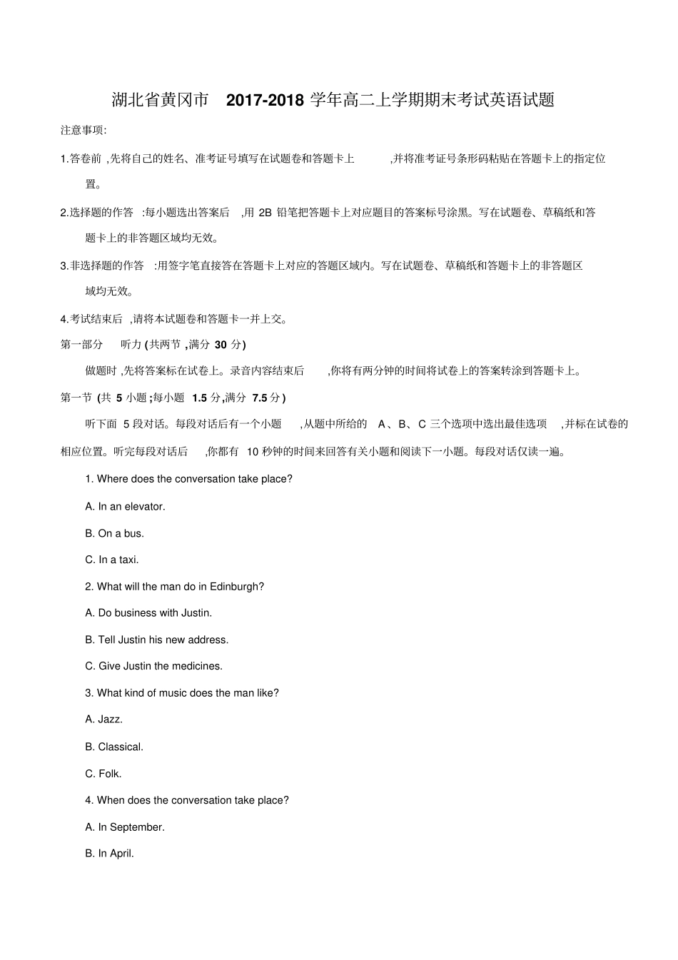 湖北黄冈高二上学期期末考试英语试题版含答案_第1页