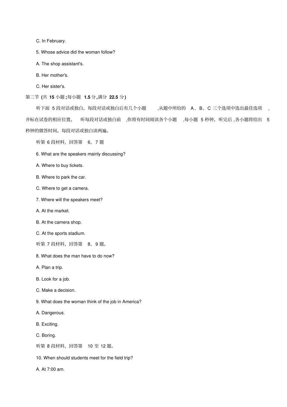 湖北黄冈高二上学期期末考试英语试题版含答案_第2页
