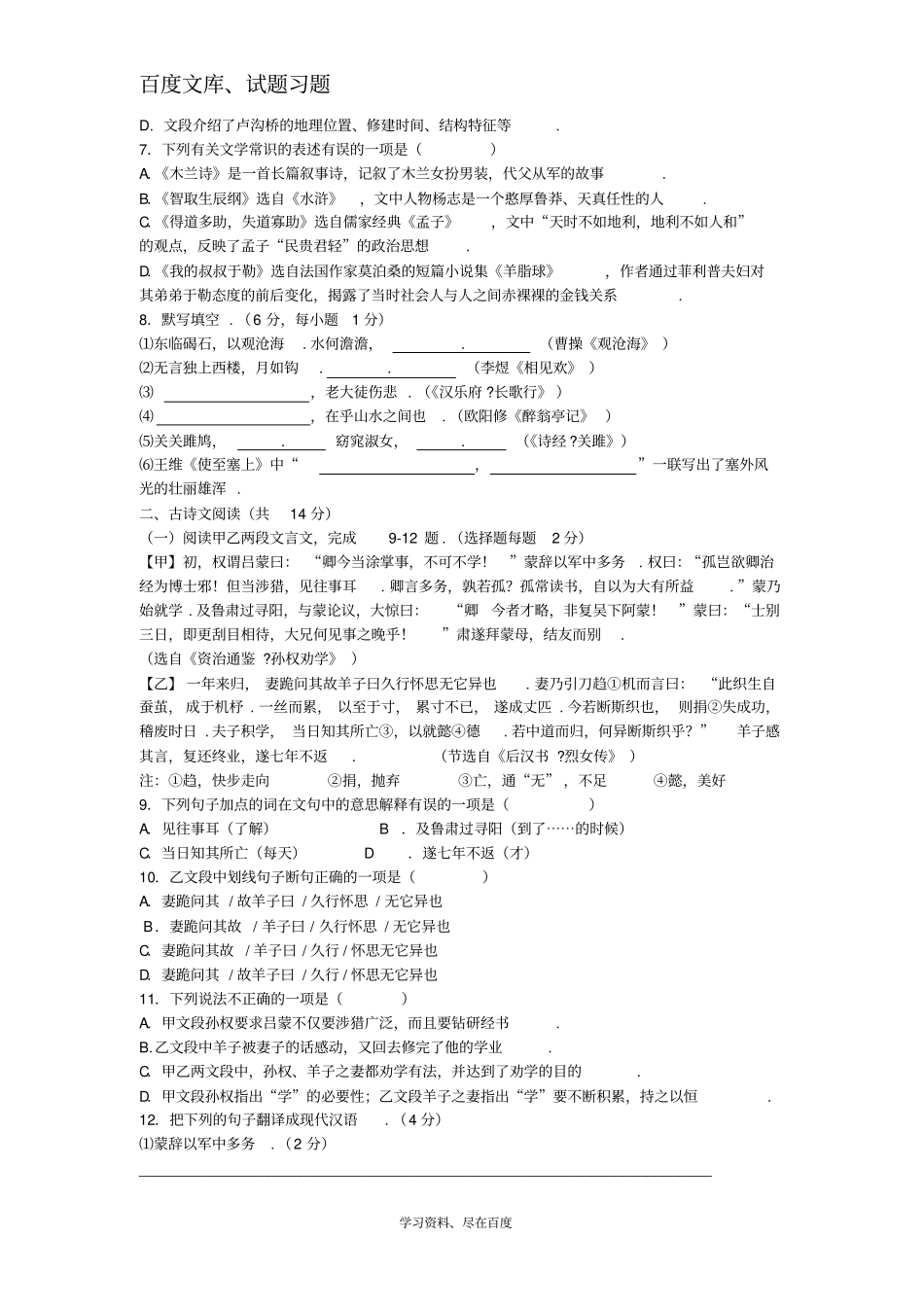 湖北黄石2016年中考语文试题含答案_第2页