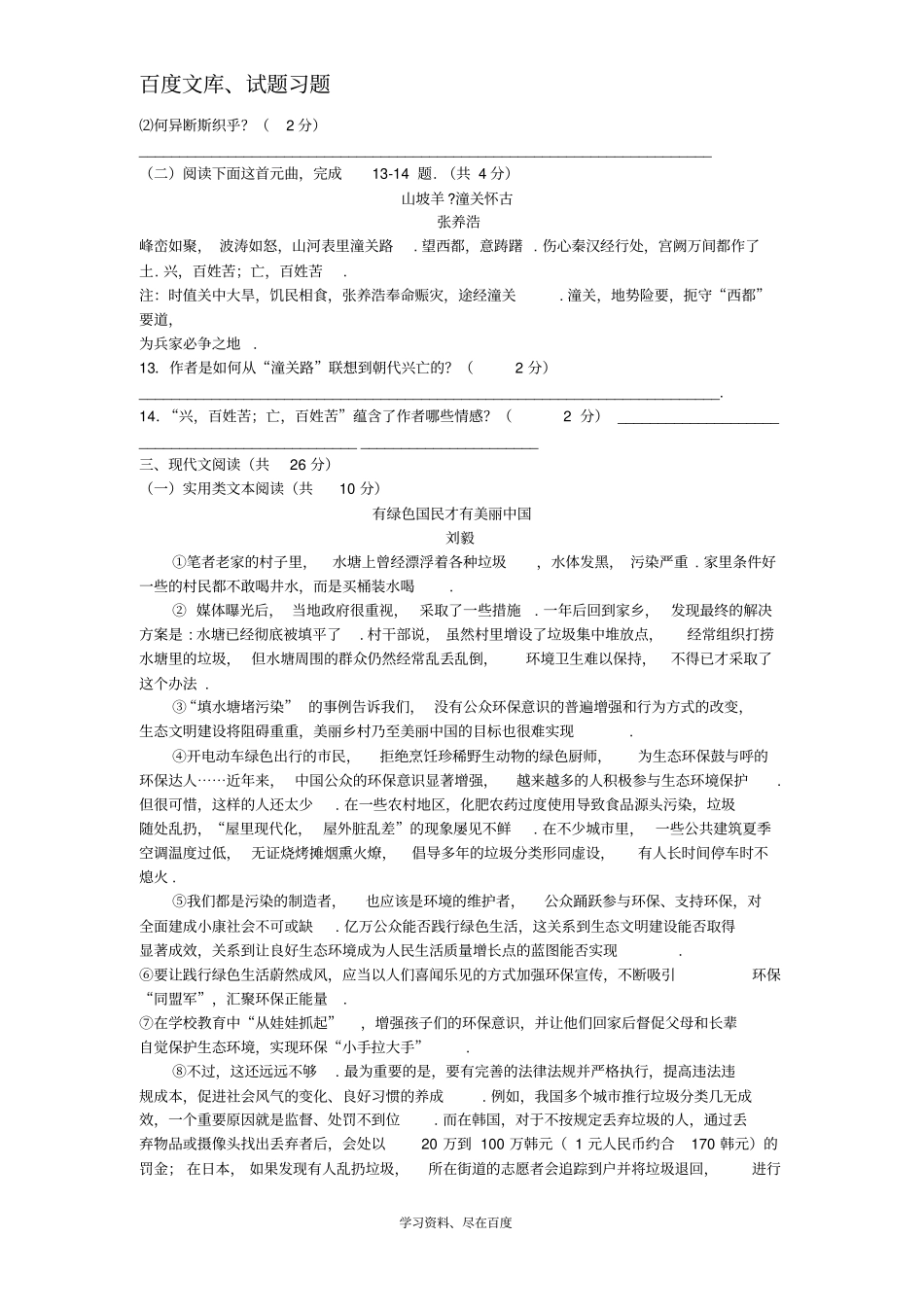 湖北黄石2016年中考语文试题含答案_第3页