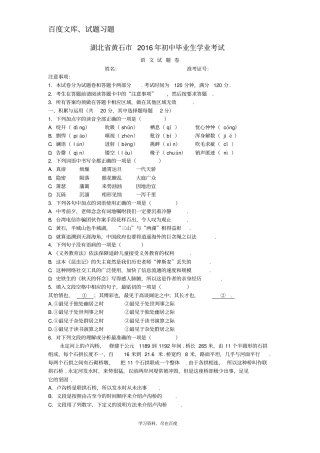 湖北黄石2016年中考语文试题含答案