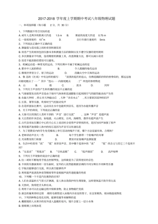 湖北黄石黄石港区2017_2018学年八年级物理上学期期中试题新人教版