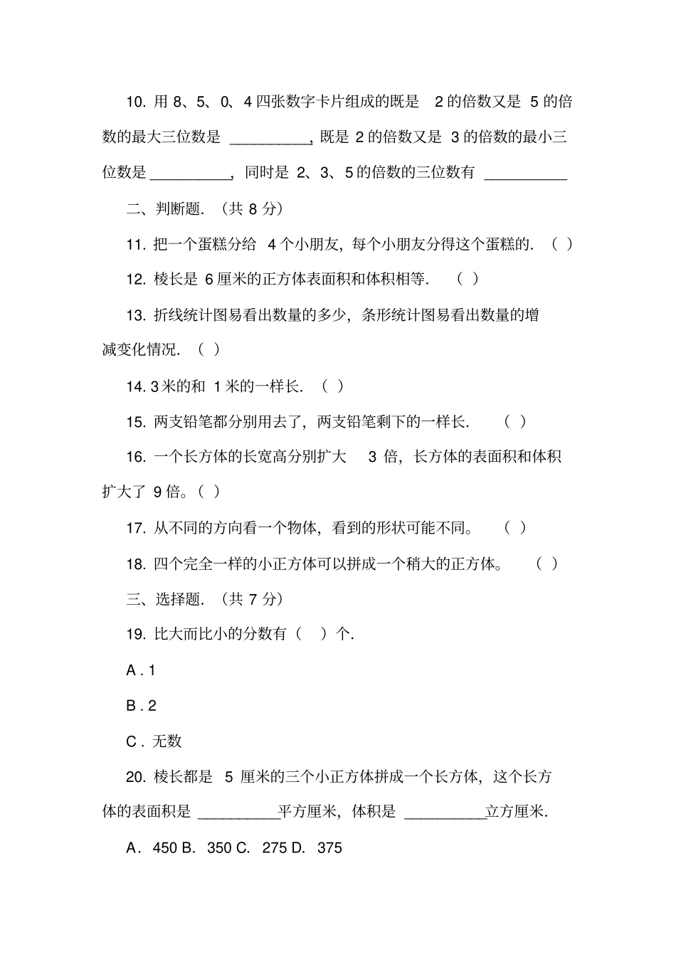湖北黄冈英山2018-2019学年五年级下学期数学期末试卷_第2页