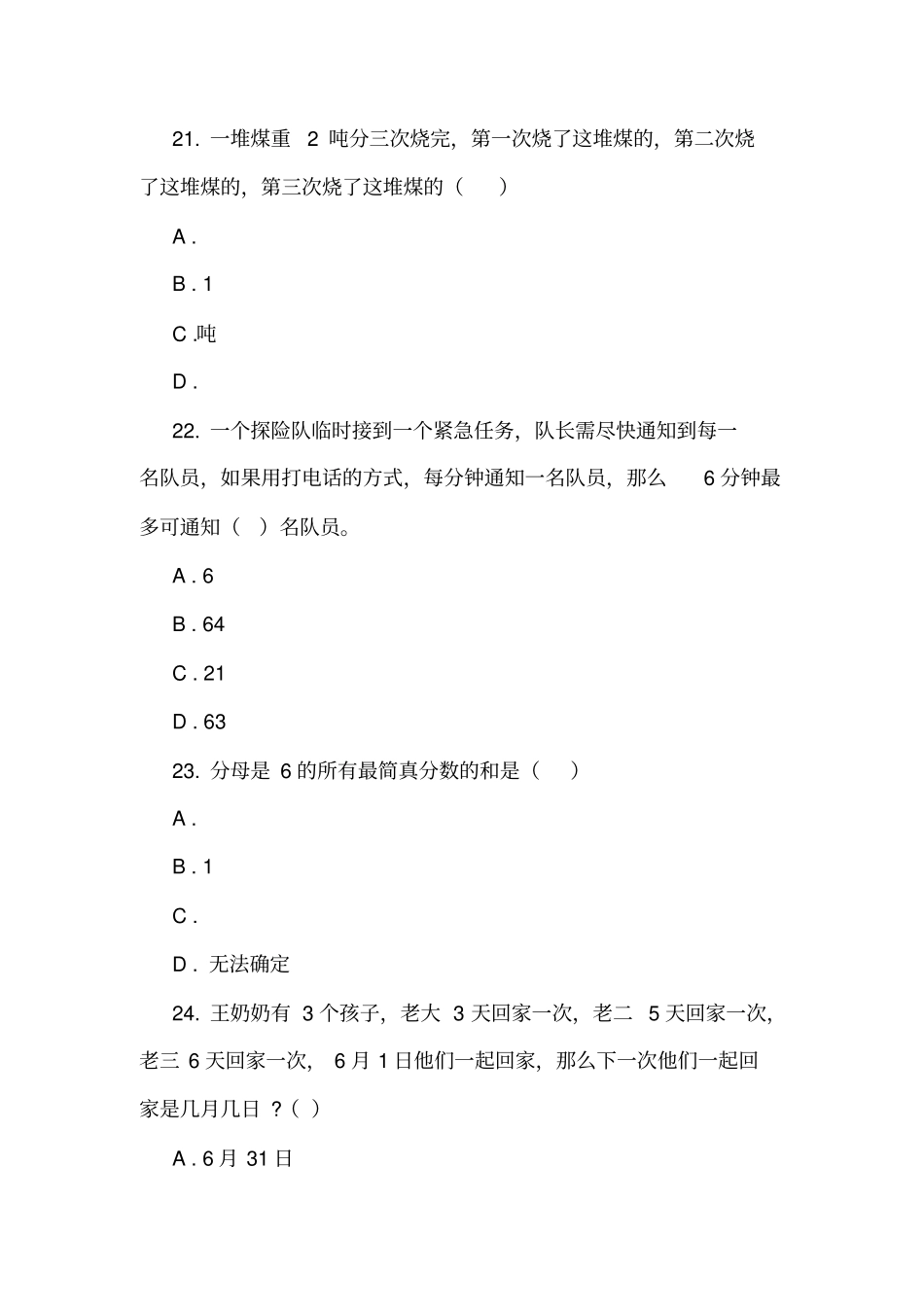 湖北黄冈英山2018-2019学年五年级下学期数学期末试卷_第3页