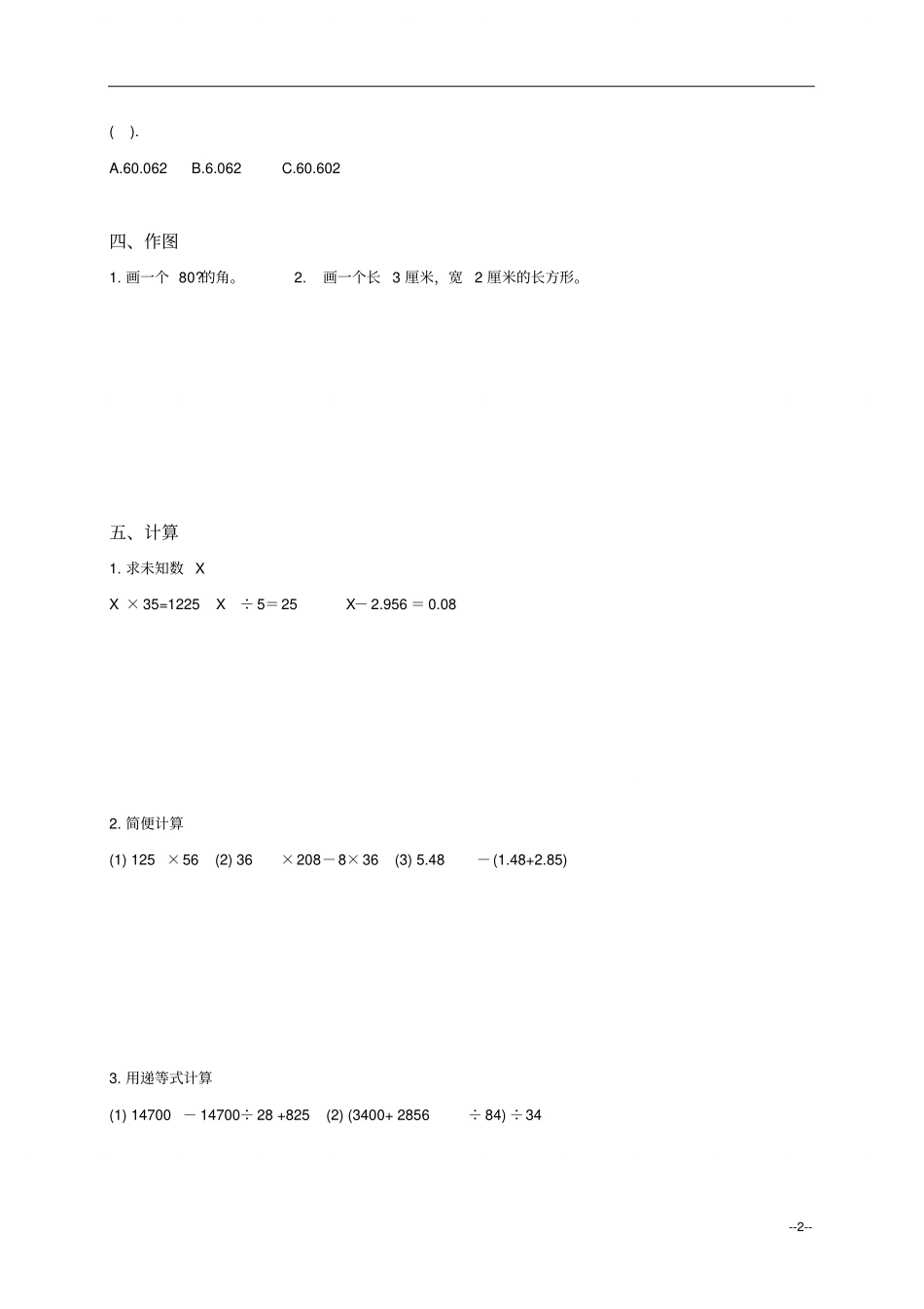 湖北黄冈四年级数学下册期末测试试卷_第2页