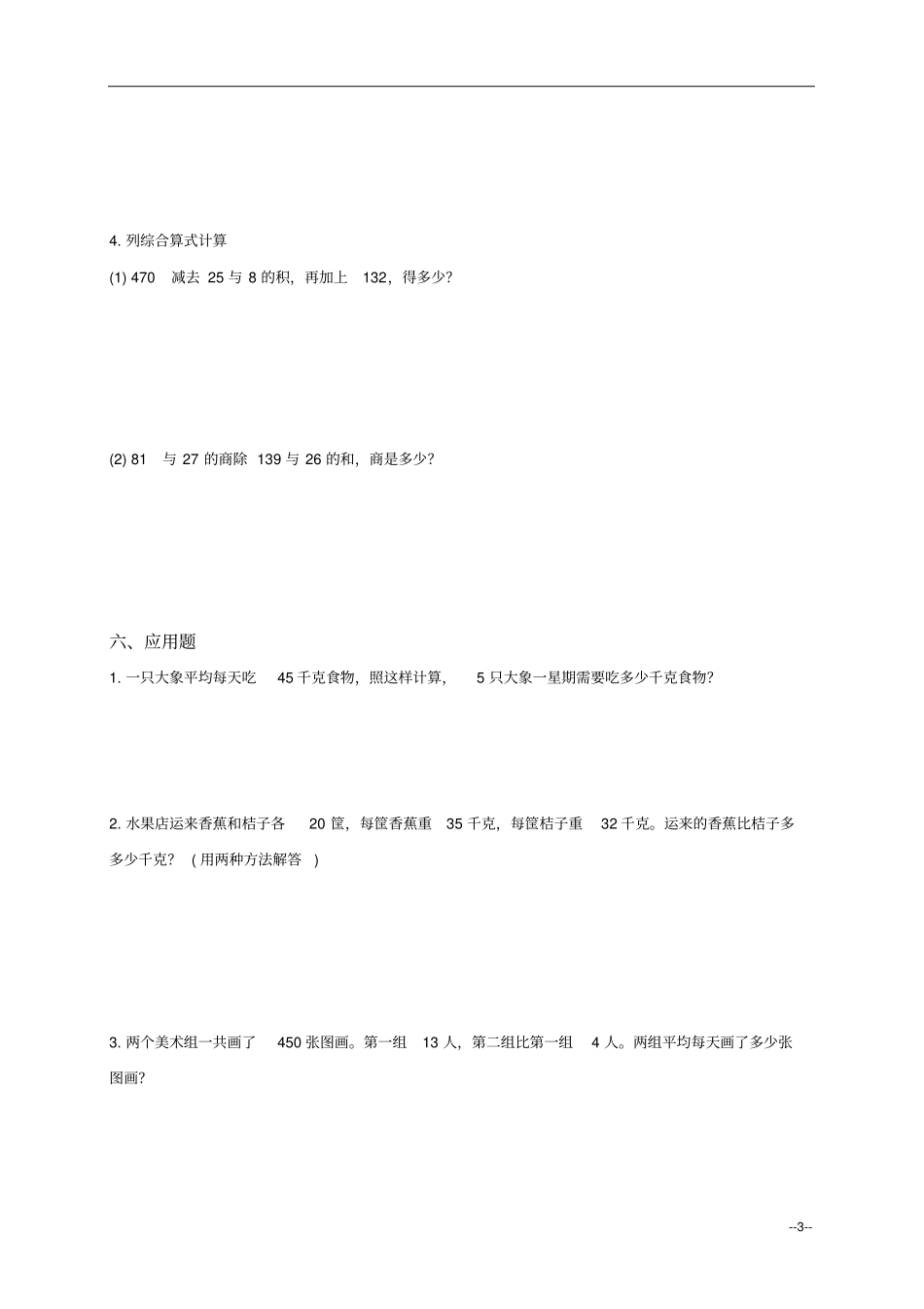 湖北黄冈四年级数学下册期末测试试卷_第3页