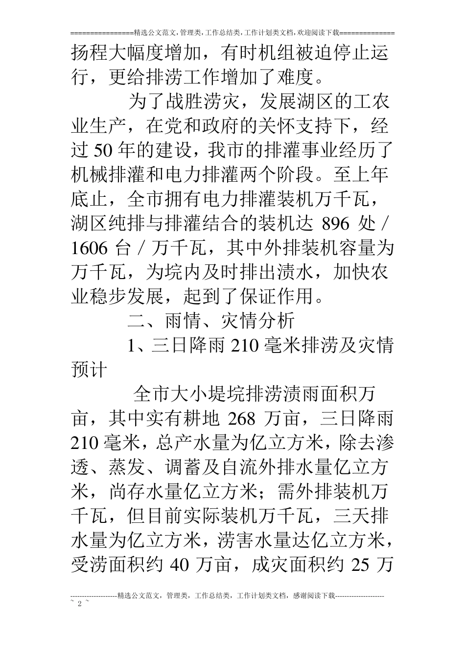 湖区垸内排涝作战方案_第2页