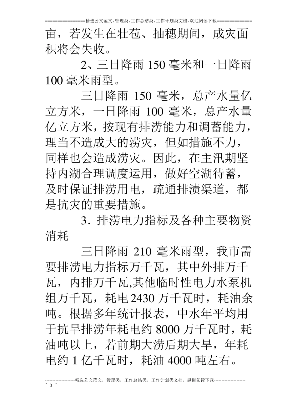 湖区垸内排涝作战方案_第3页