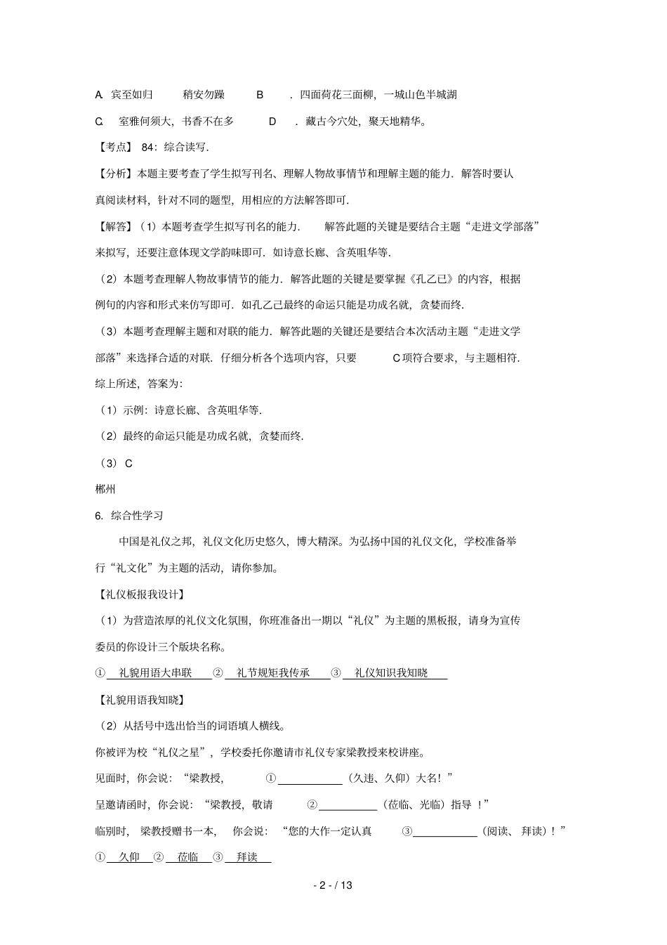 湖南10中考语文试卷按考点分项汇编综合性学习含解析_第2页