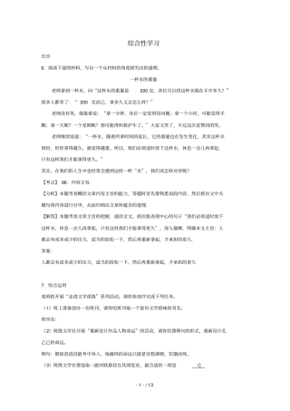 湖南10中考语文试卷按考点分项汇编综合性学习含解析