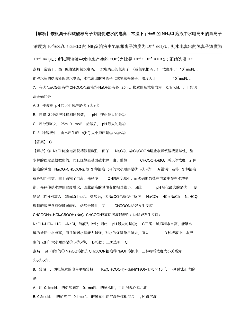 湖北黄冈高二上学期期末考试化学试题解析版_第3页