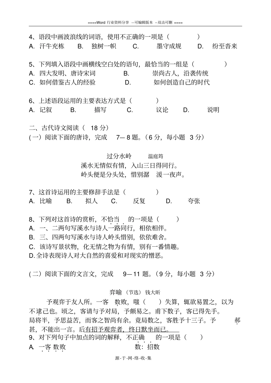 湖南2016年普通高等学校对口招生语文试题_第2页