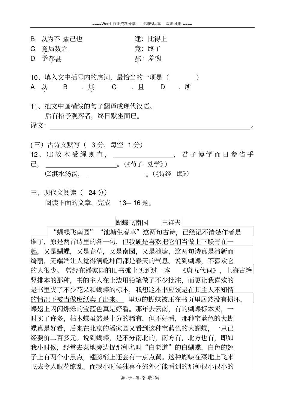 湖南2016年普通高等学校对口招生语文试题_第3页