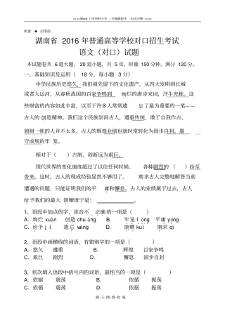 湖南2016年普通高等学校对口招生语文试题