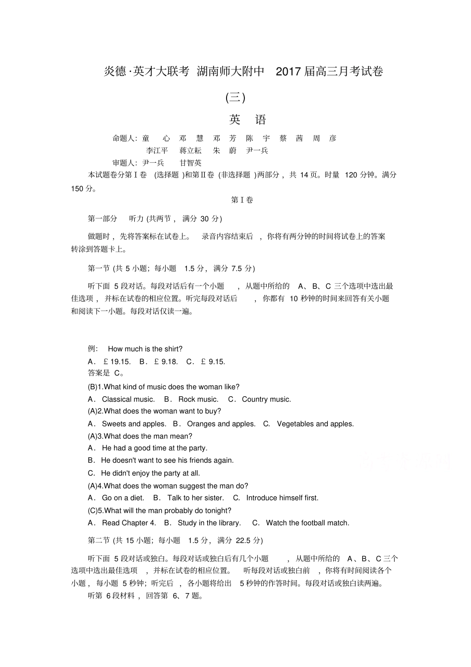 湖南2017届高三上学期第三次月考试题英语版含答案高中高三英语试题_第1页