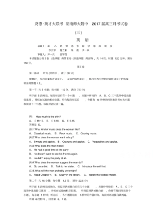 湖南2017届高三上学期第三次月考试题英语版含答案高中高三英语试题