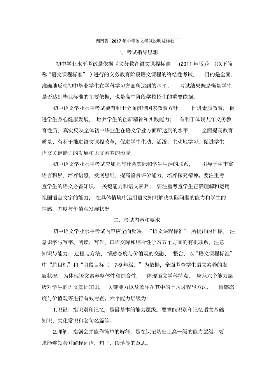 湖南2017年中考语文考试说明及样卷_第1页