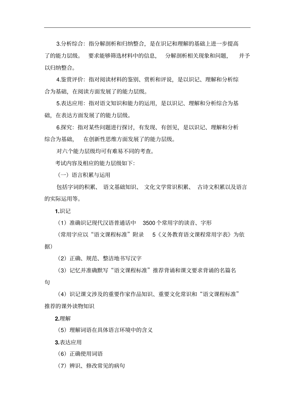 湖南2017年中考语文考试说明及样卷_第2页