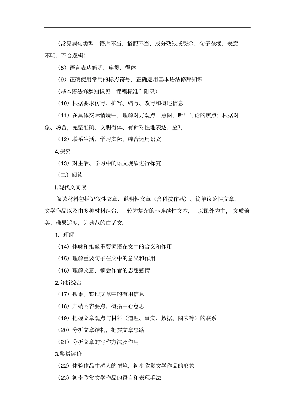 湖南2017年中考语文考试说明及样卷_第3页