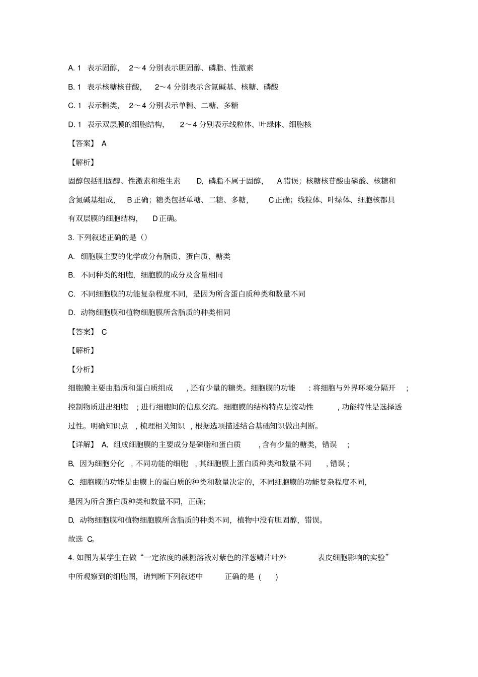 湖南2018_2019学年高一生物下学期入学联考试题含解析_第2页