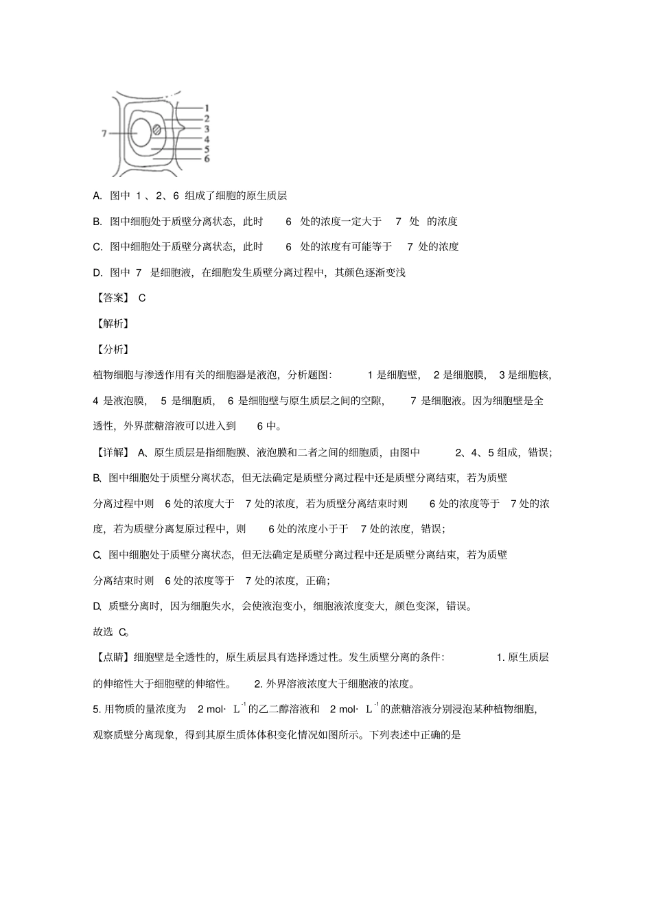 湖南2018_2019学年高一生物下学期入学联考试题含解析_第3页