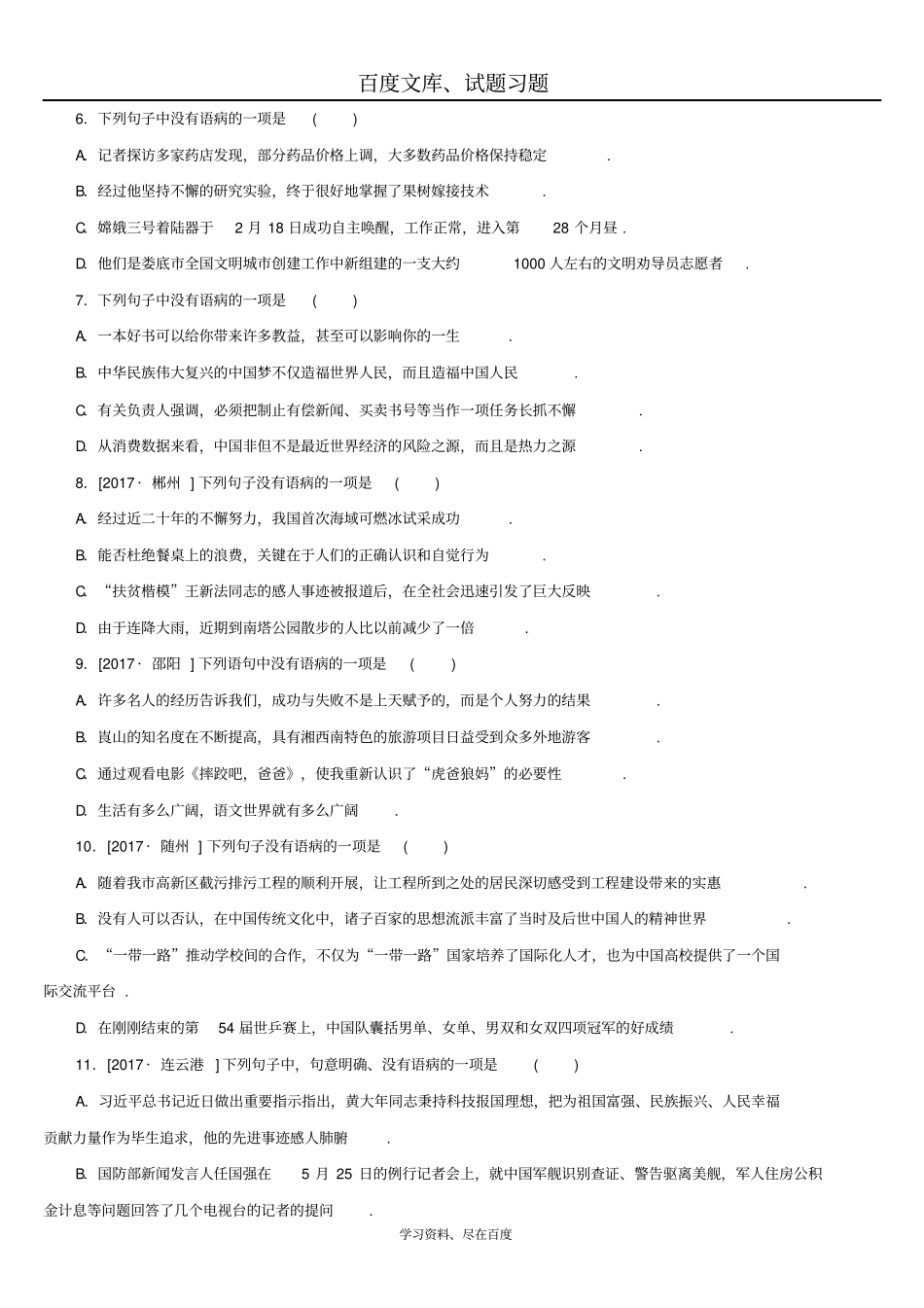 湖南2019年中考语文复习检测试卷专题三语病辨析与修改_第2页