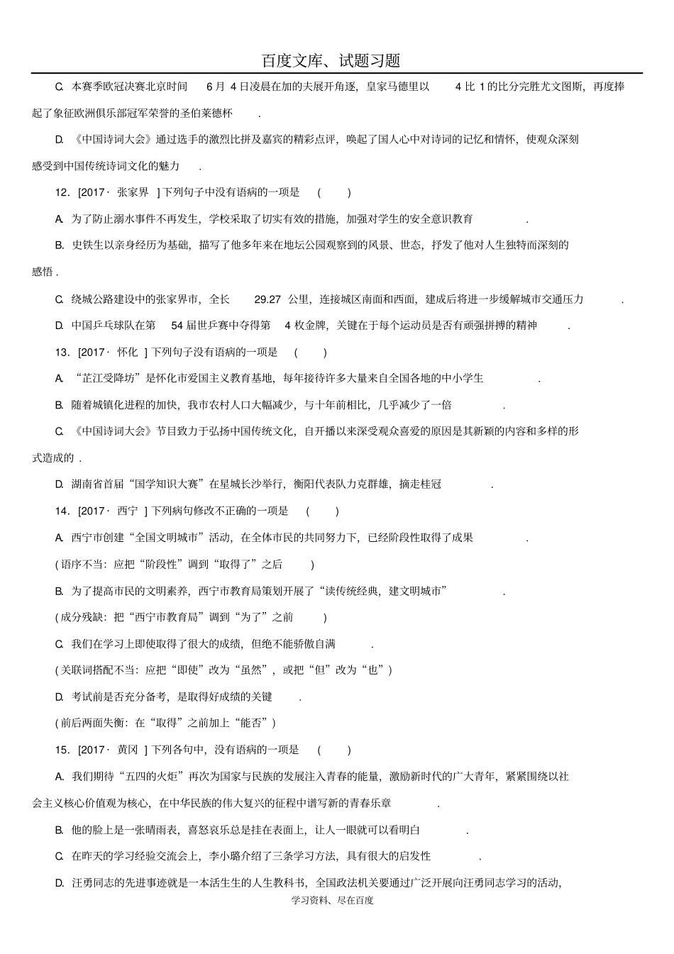 湖南2019年中考语文复习检测试卷专题三语病辨析与修改_第3页