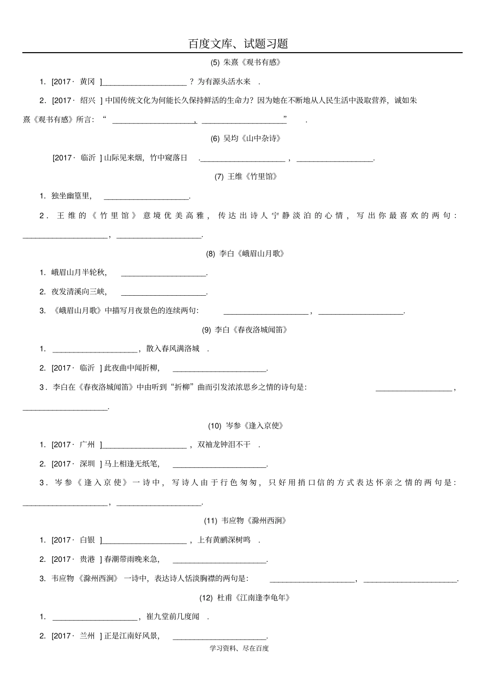 湖南2019年中考语文复习检测试卷专题七古诗文默写_第2页