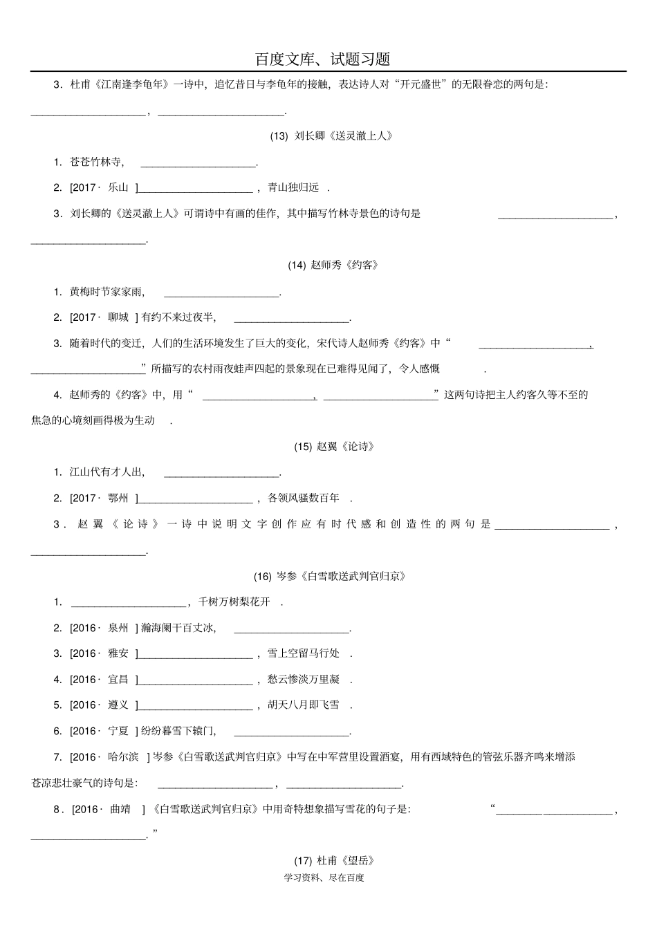 湖南2019年中考语文复习检测试卷专题七古诗文默写_第3页