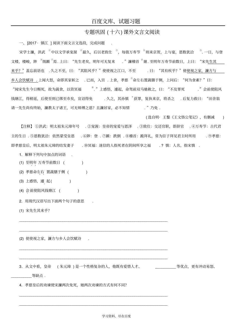 湖南2019年中考语文复习检测试卷专题十六课外文言文阅读_第1页