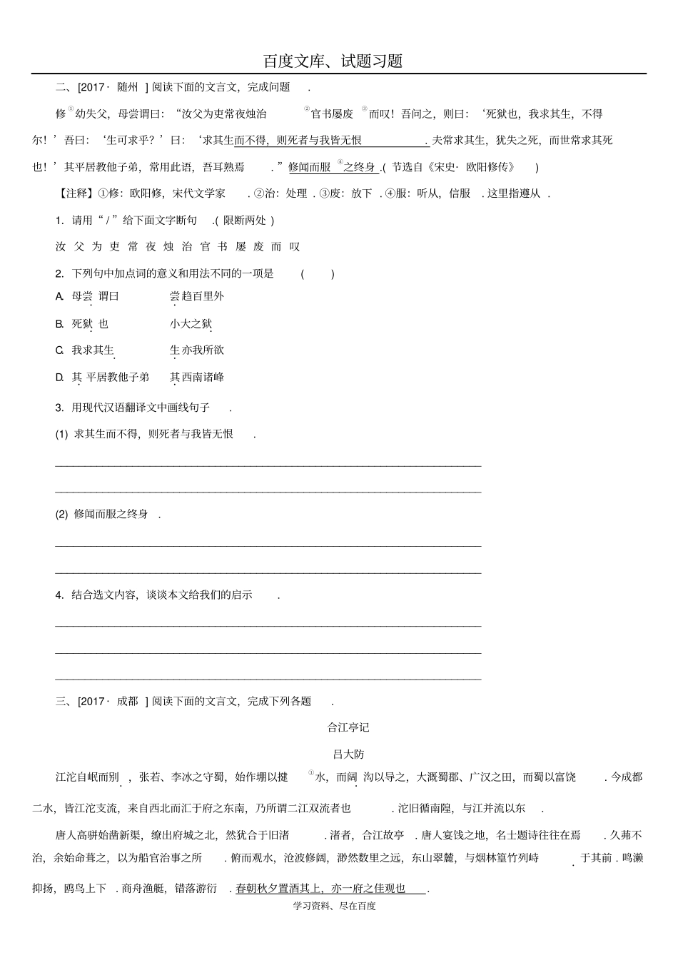湖南2019年中考语文复习检测试卷专题十六课外文言文阅读_第2页