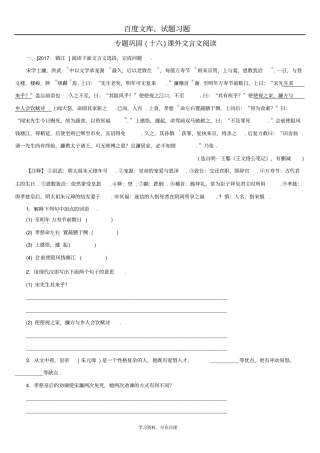 湖南2019年中考语文复习检测试卷专题十六课外文言文阅读