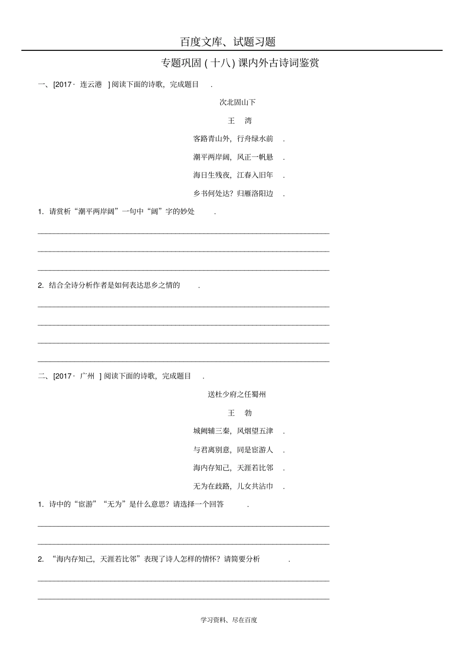 湖南2019年中考语文复习检测试卷专题十八课内外古诗词鉴赏_第1页