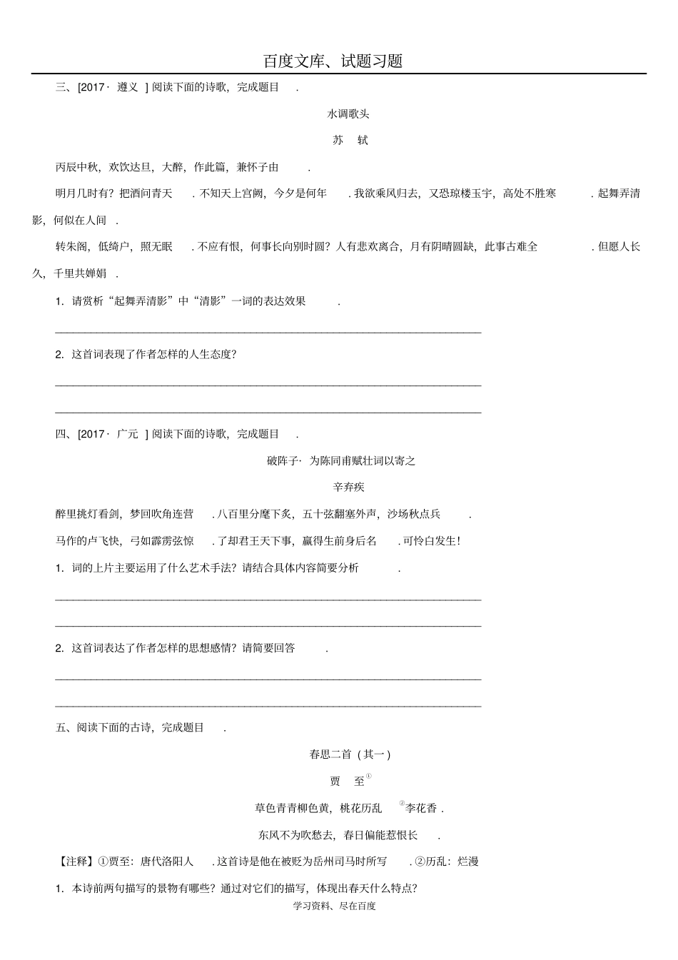湖南2019年中考语文复习检测试卷专题十八课内外古诗词鉴赏_第2页