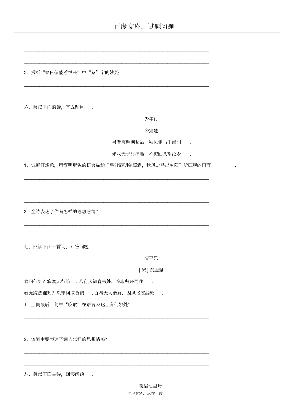 湖南2019年中考语文复习检测试卷专题十八课内外古诗词鉴赏_第3页