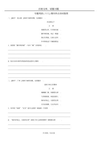 湖南2019年中考语文复习检测试卷专题十八课内外古诗词鉴赏