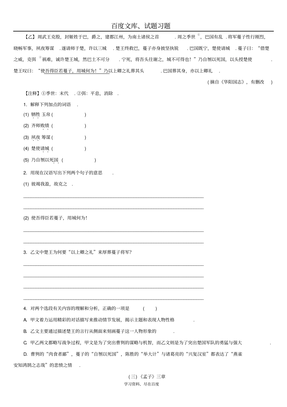 湖南2019年中考语文复习检测试卷专题十五课内文言文阅读_第2页