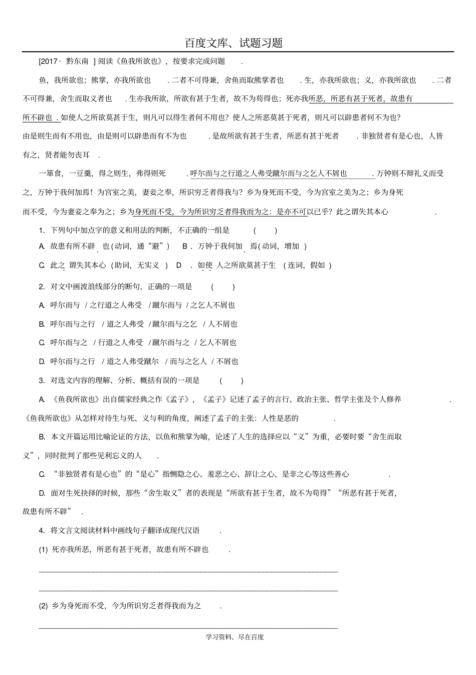 湖南2019年中考语文复习检测试卷专题十五课内文言文阅读_第3页