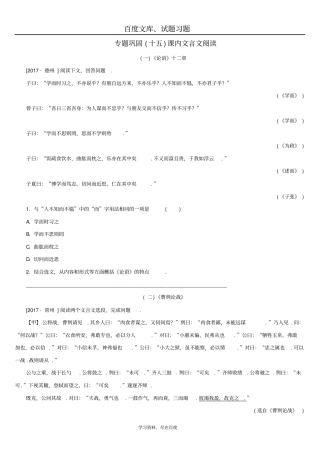 湖南2019年中考语文复习检测试卷专题十五课内文言文阅读