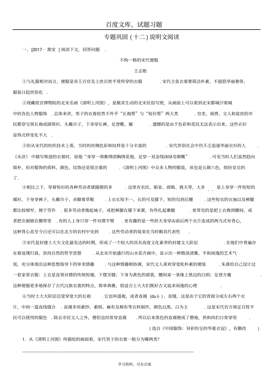 湖南2019年中考语文复习检测试卷专题十二说明文阅读_第1页